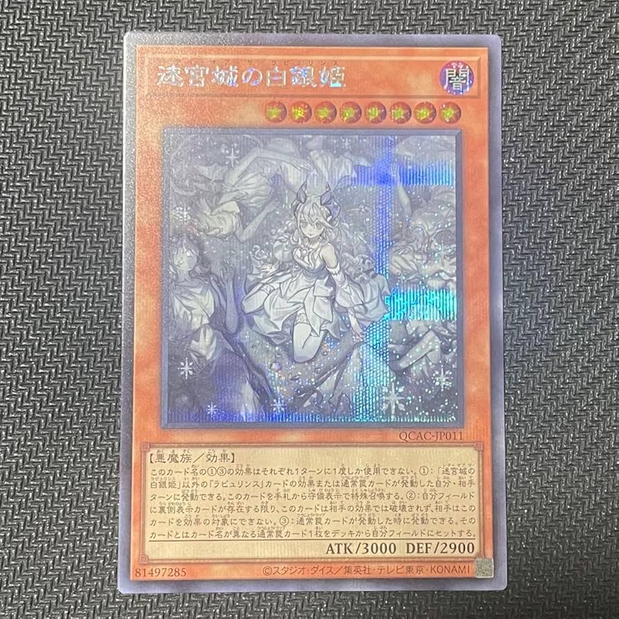 Amazon.co.jp: 迷宮城の白銀姫 ラビュリンス 絵違い シークレット