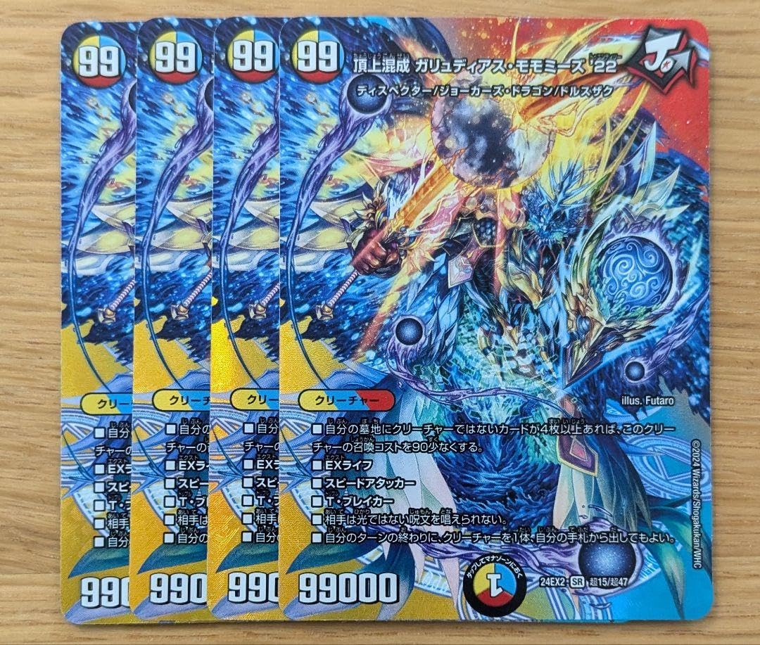 Amazon.co.jp: 頂上混成ガリュディアスモモミーズ22 max 版 4枚 デュエ