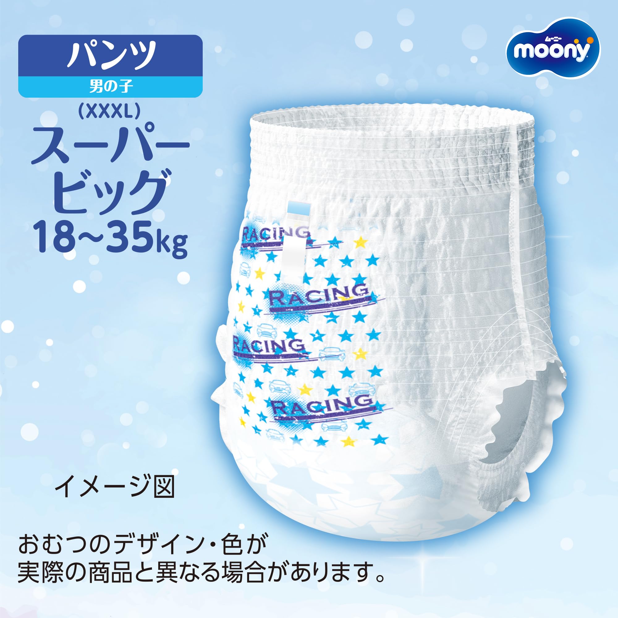 Amazon.co.jp: 【パンツ スーパービッグサイズ】 ムーニーマン 男の子