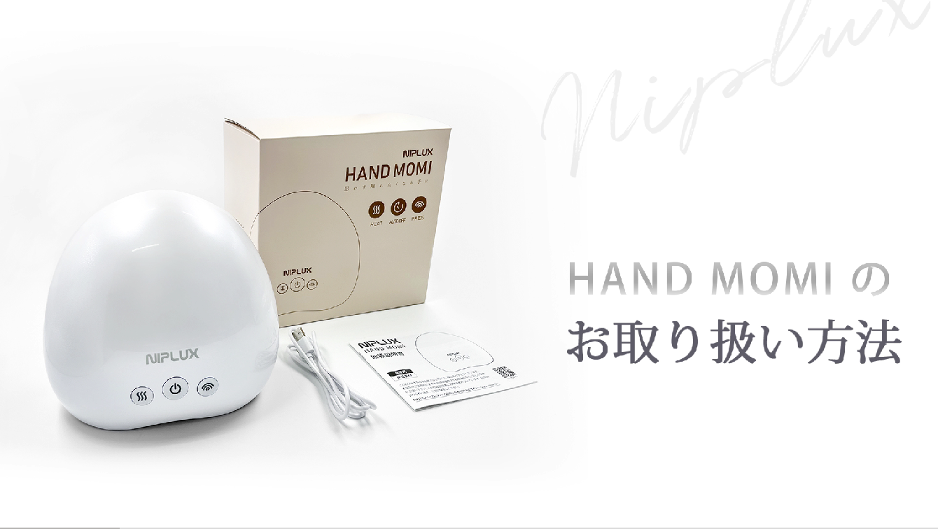 Amazon | NIPLUX HAND MOMI ハンドモミ ハンドケア リラクゼーション器