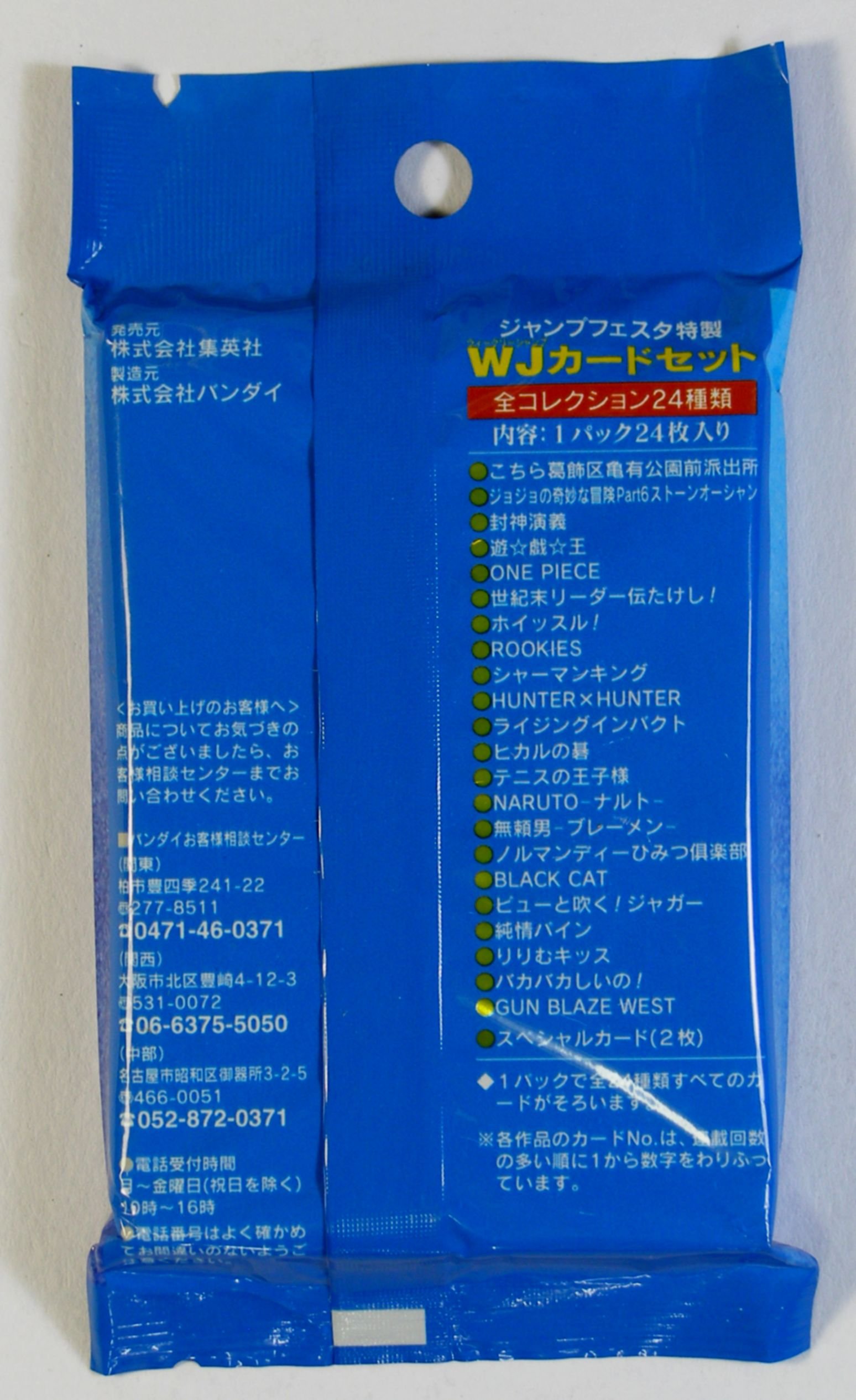 ジャンプフェスタ2005 WJカードセット 未開封 ジャンプフェスタ 特製