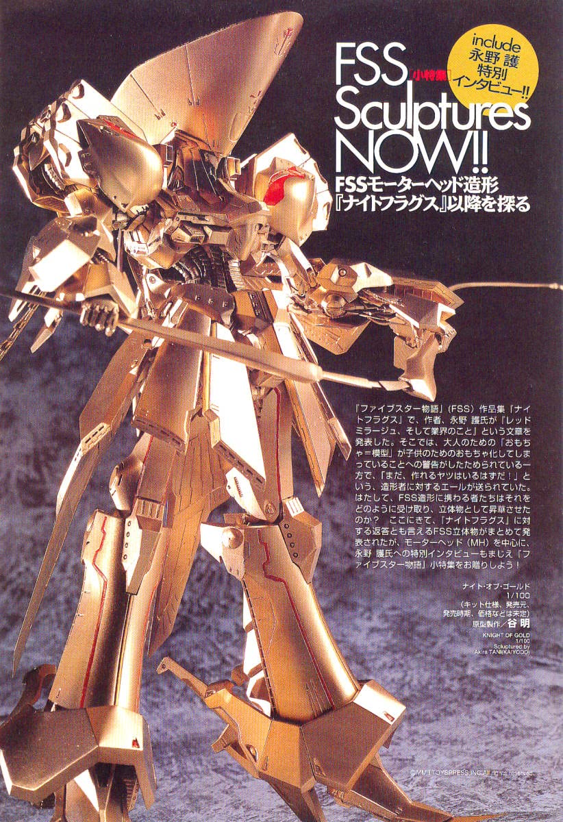 Amazon | FSS トイズプレス 1/100 ナイトオブゴールド 谷明氏原型 超絶