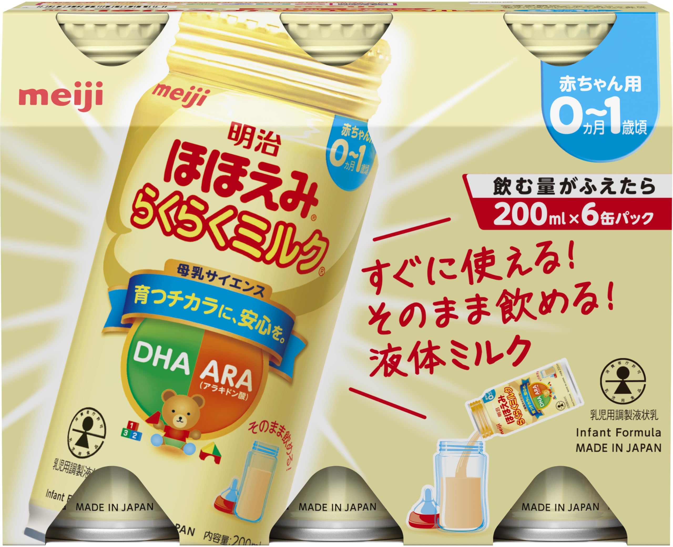 Amazon.co.jp: 明治ほほえみ らくらくミルク ピジョン母乳実感 防災