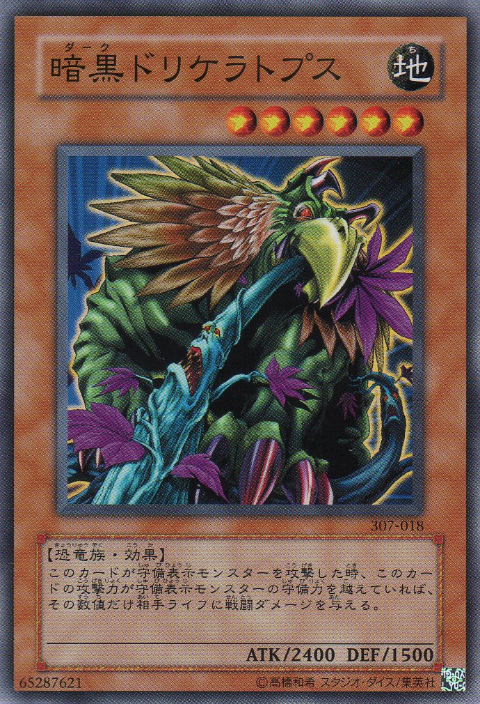 Amazon.co.jp: 遊戯王 307-018-N 《暗黒ドリケラトプス》 Normal : ホビー