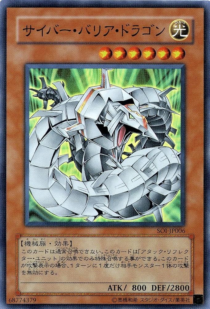 Amazon.co.jp: 【遊戯王】 ｻｲﾊﾞｰ・ﾊﾞﾘｱ・ﾄﾞﾗｺﾞﾝ (ｽｰﾊﾟｰ) [SOI-JP006