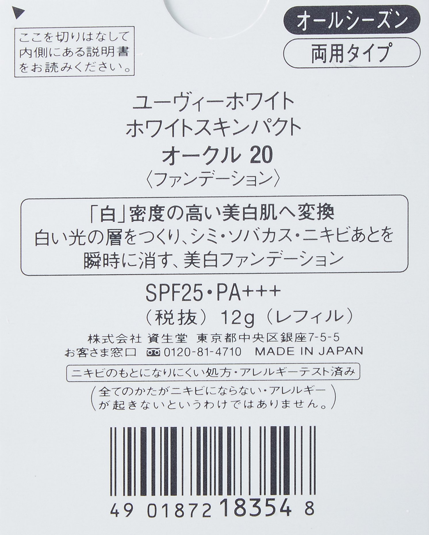 Amazon | UV WHITE(UVホワイト) ホワイトスキンパクト オークル20