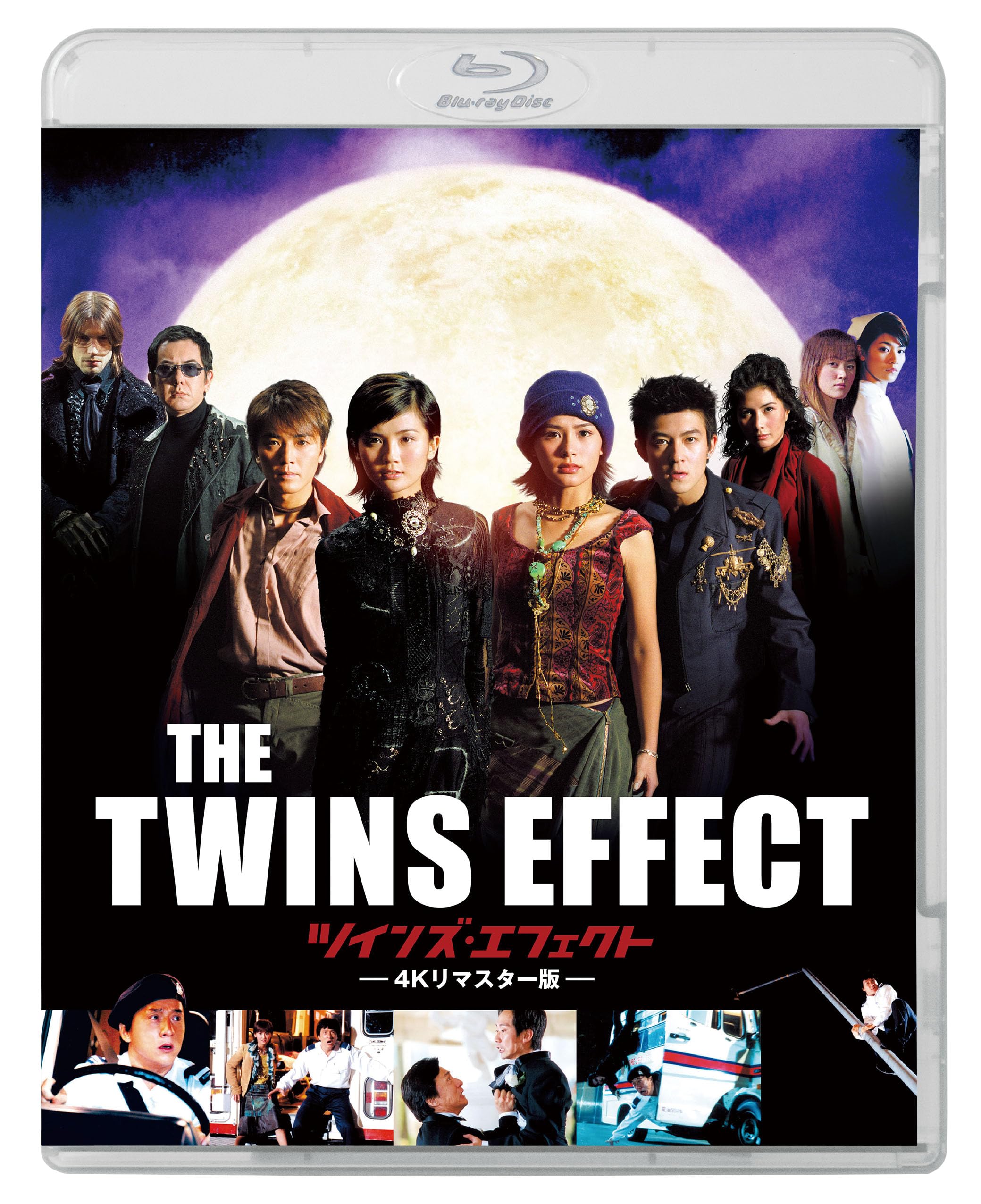 Amazon.co.jp: ツインズ・エフェクト 4Kリマスター版 [Blu-ray