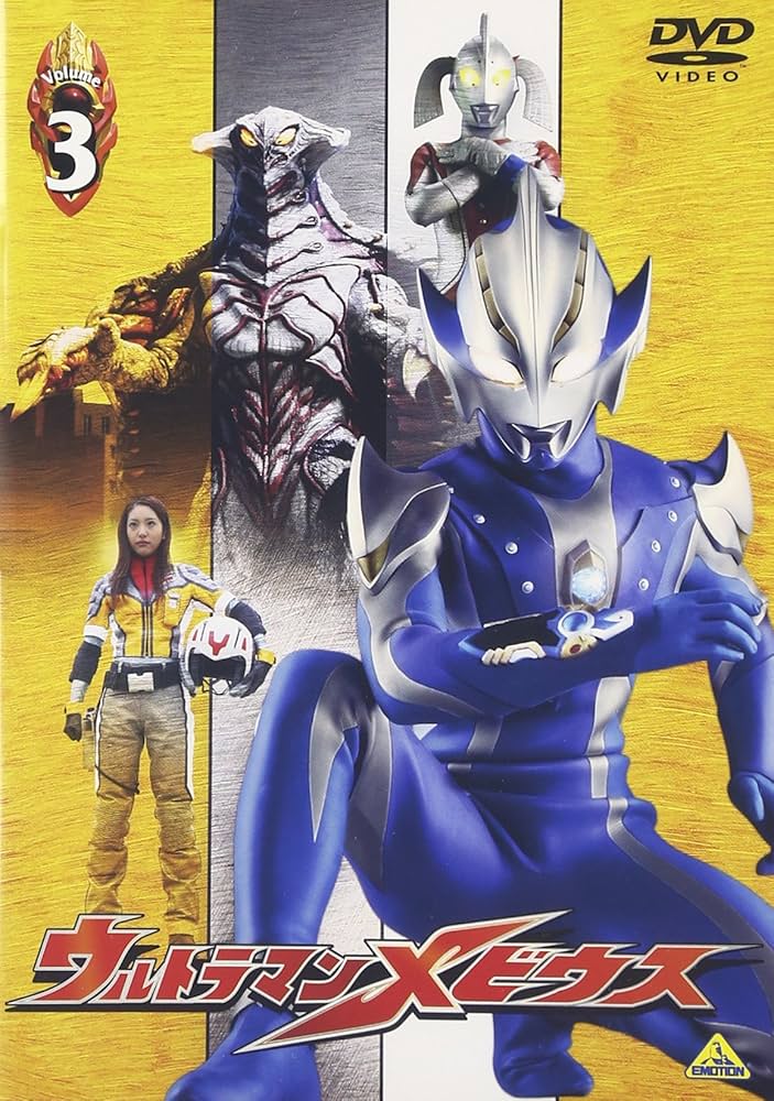 Amazon.co.jp: ウルトラマンメビウス Volume 3 [DVD] : 五十嵐隼士