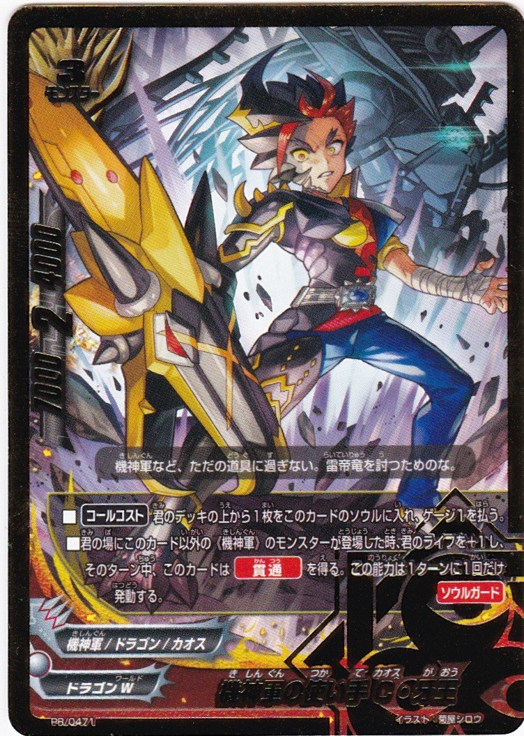 Amazon.co.jp: バディファイト 機神軍の使い手 C・牙王 金箔押し仕様