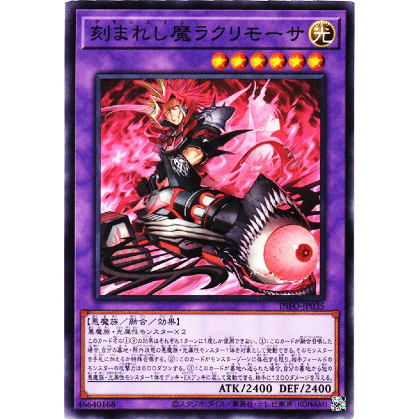 Amazon.co.jp: 遊戯王カード INFO-JP035 刻まれし魔ラクリモーサ