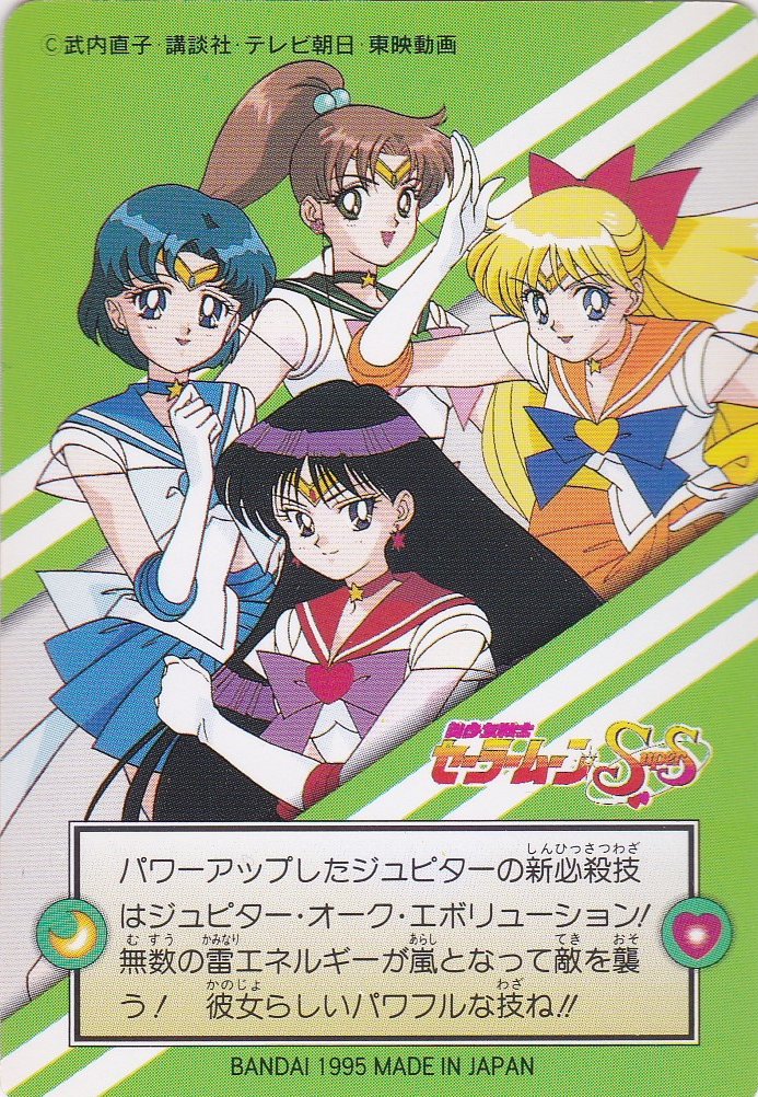 Amazon.co.jp: 美少女戦士セーラームーン SS カードダス