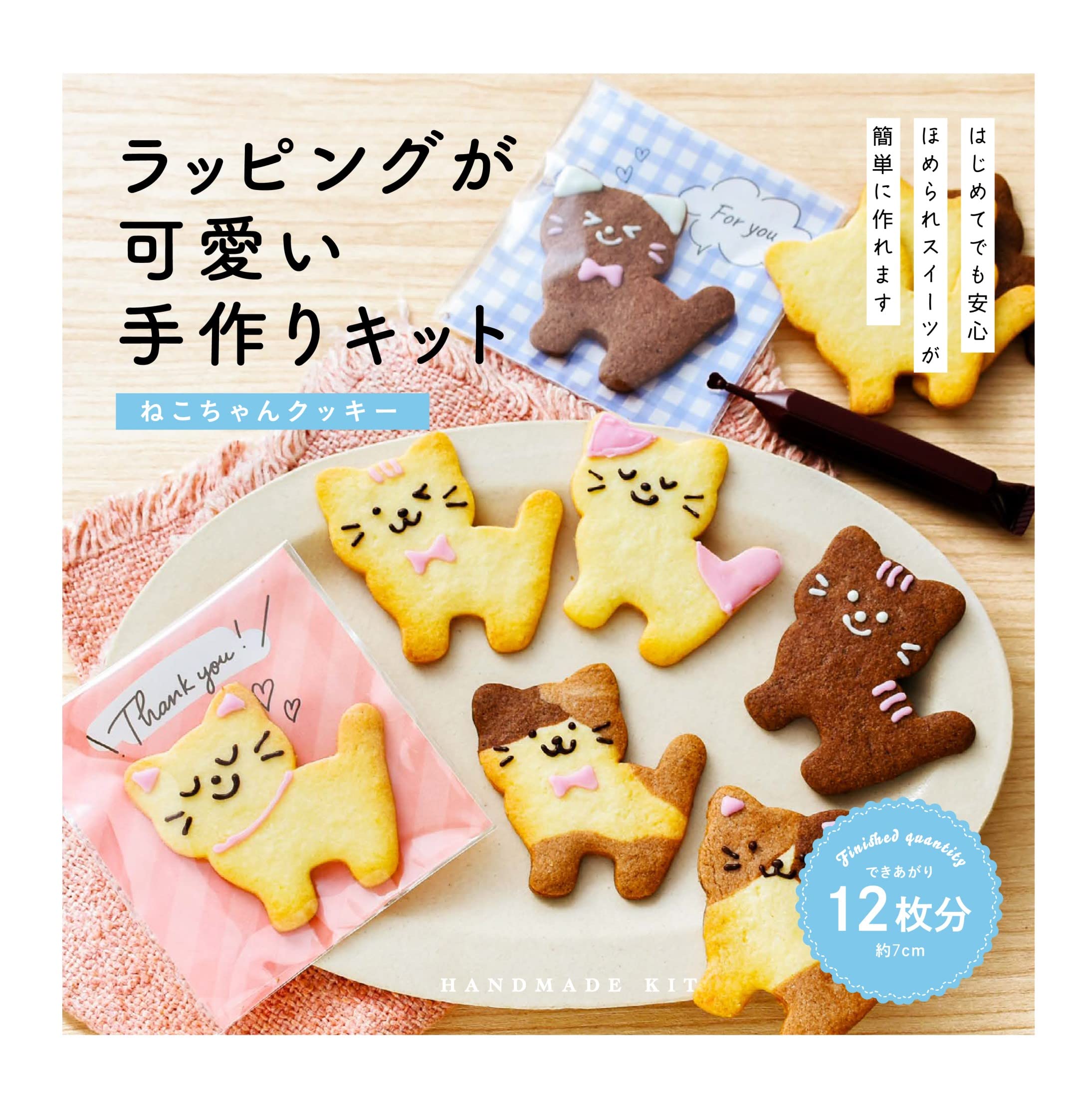 Amazon | ミントスタイル ラッピングが可愛い手作りキット ねこちゃん