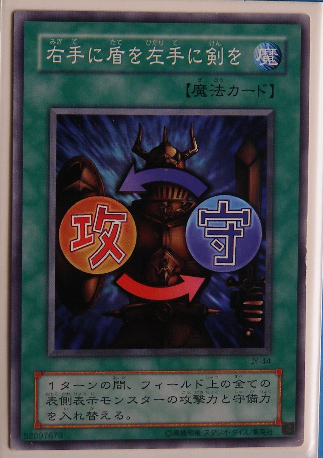 Amazon.co.jp: 遊戯王カード 右手に盾を左手に剣を JY-44N : ホビー