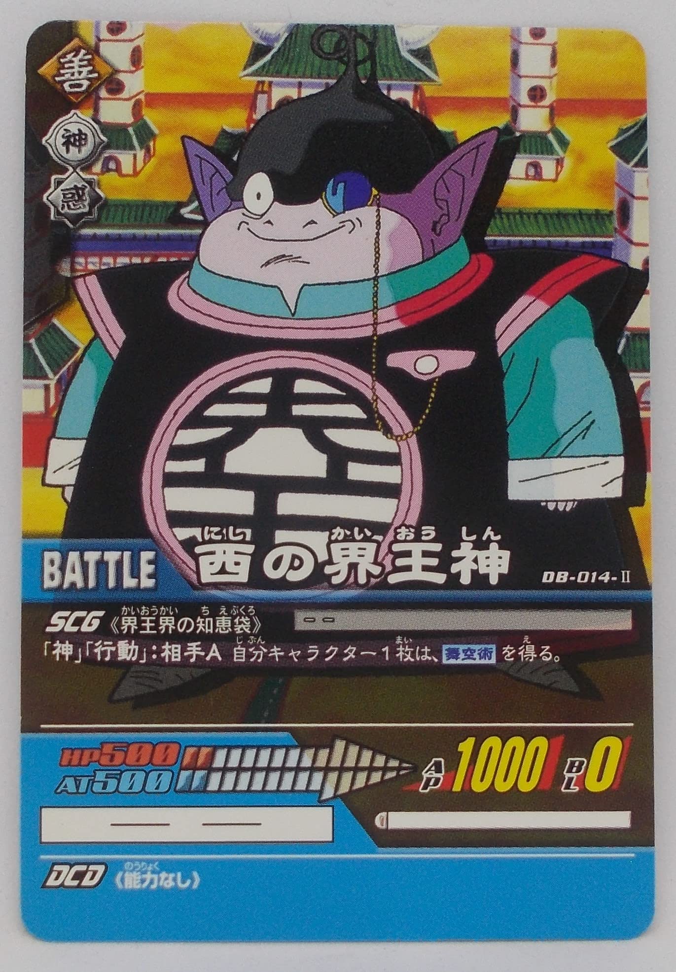 Amazon.co.jp: 【DB-014-Ⅱ】西の界王神／ドラゴンボール DRAGON BALL