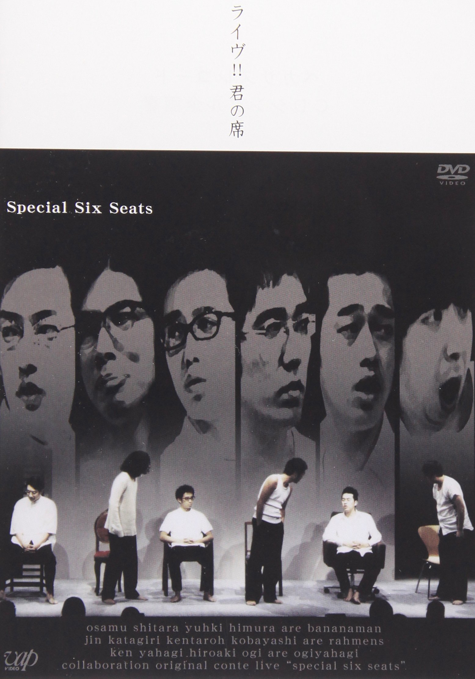 Amazon.co.jp: バナナマン・ラーメンズ・おぎやはぎ ライヴ!!君の席