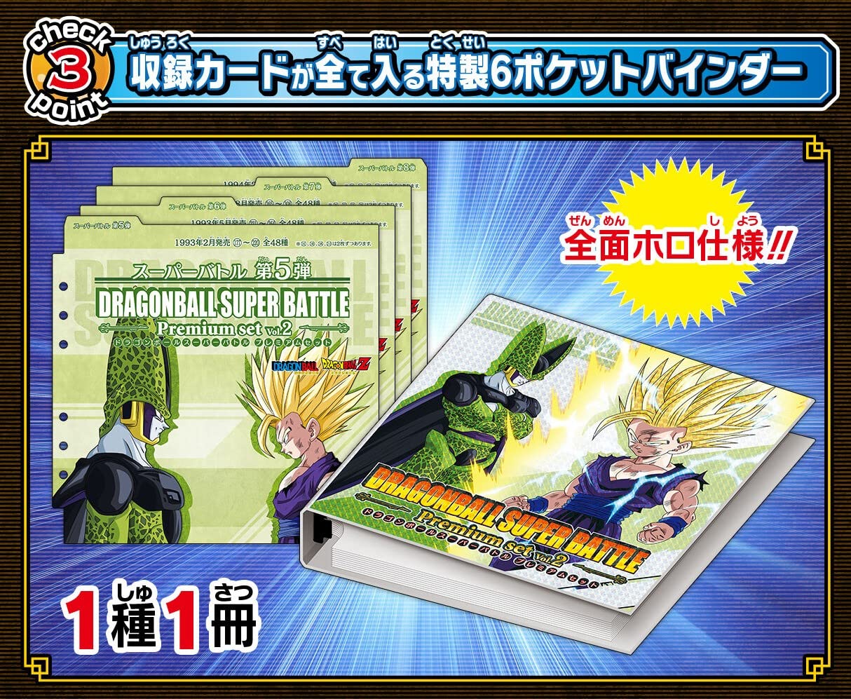 Amazon | カードダス ドラゴンボール スーパーバトル Premium set Vol