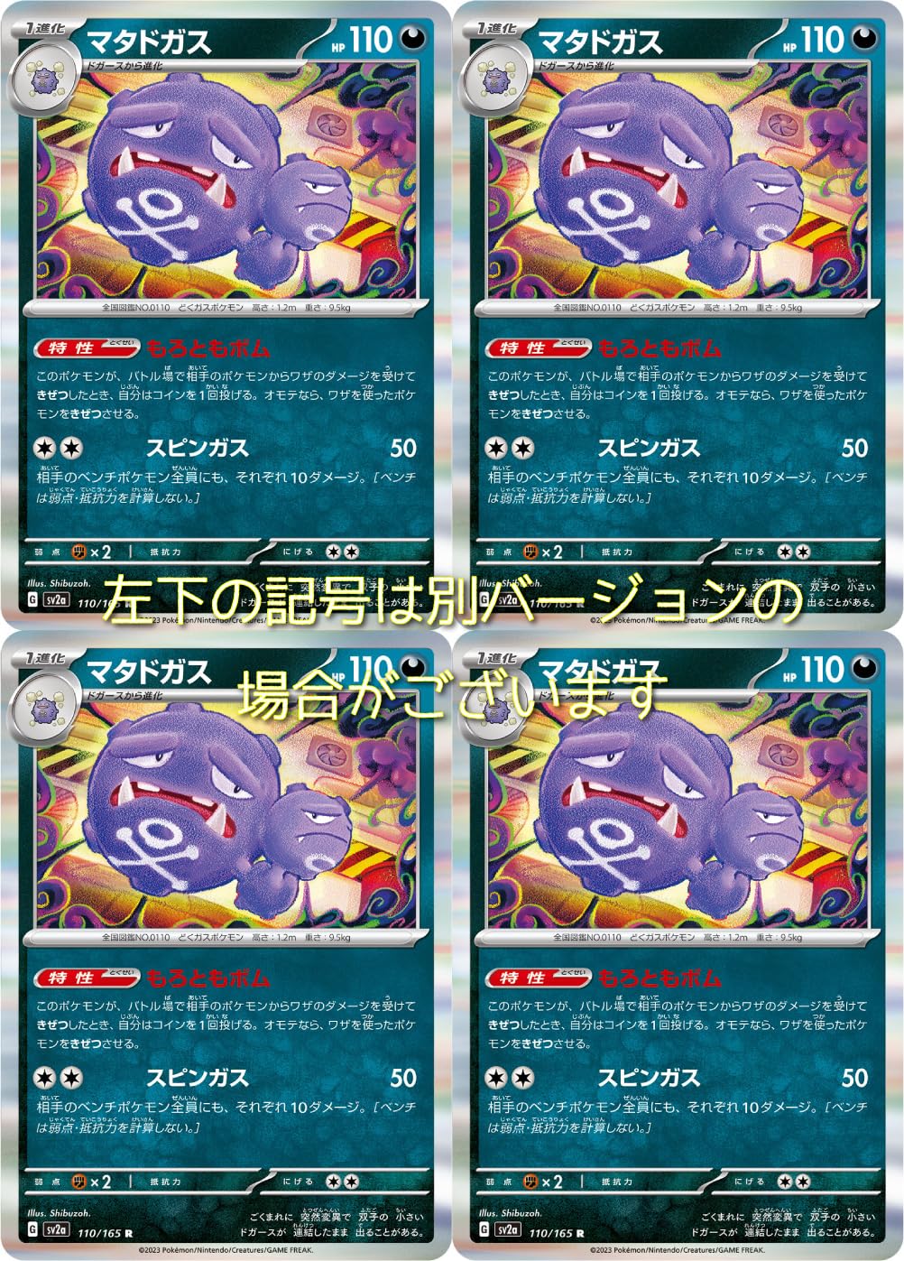 Amazon | マタドガス（ポケモンカードゲーム SVシリーズ ポケモン