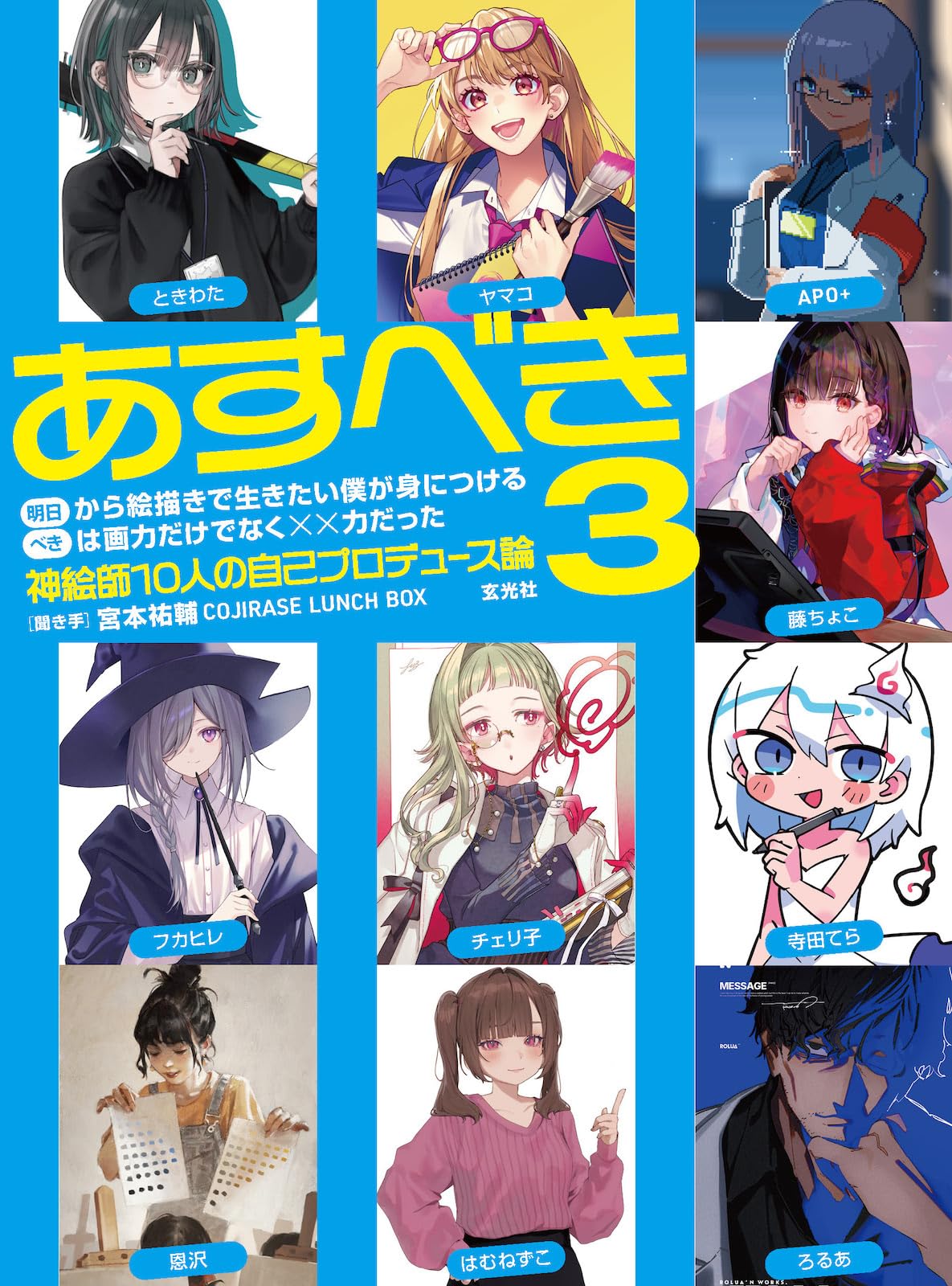 Amazon.co.jp: 明日から絵描きで生きたい僕が身につけるべきは画力だけ