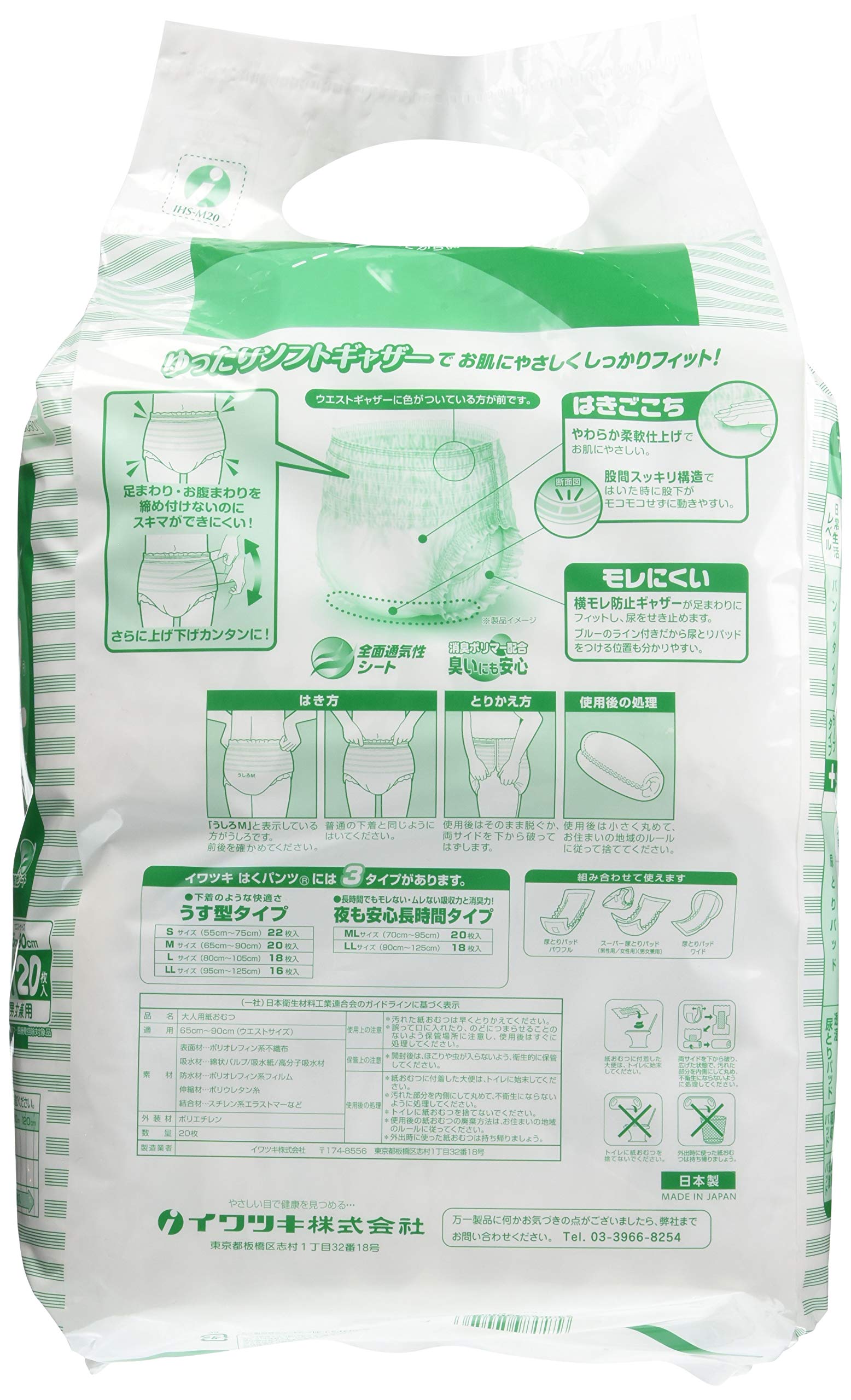 Amazon | はくパンツスリムタイプ(病院施設用) M(20枚入り) イワツキ