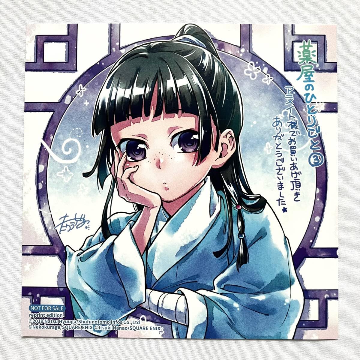 Amazon.co.jp: 薬屋のひとりごと 猫猫 ミニ色紙 3巻 アニメイト 特典