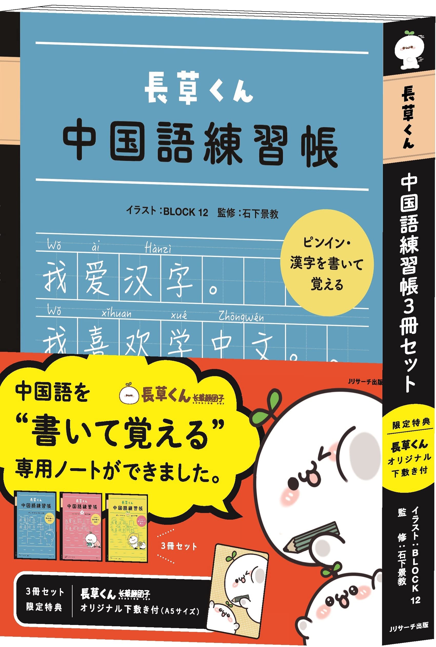 Amazon.co.jp: 長草くん中国語練習帳3冊セット(オリジナル下敷き付