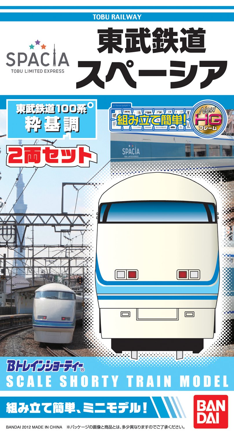 Amazon | Bトレインショーティー 東武鉄道100系・スペーシア [粋