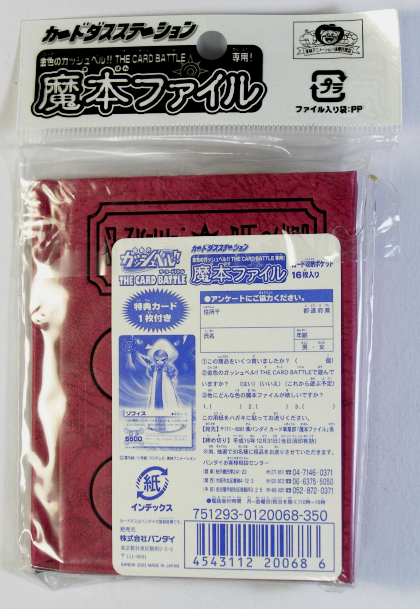 Amazon.co.jp: 金色のガッシュベル!!THE CARD BATTLE 魔本ファイル