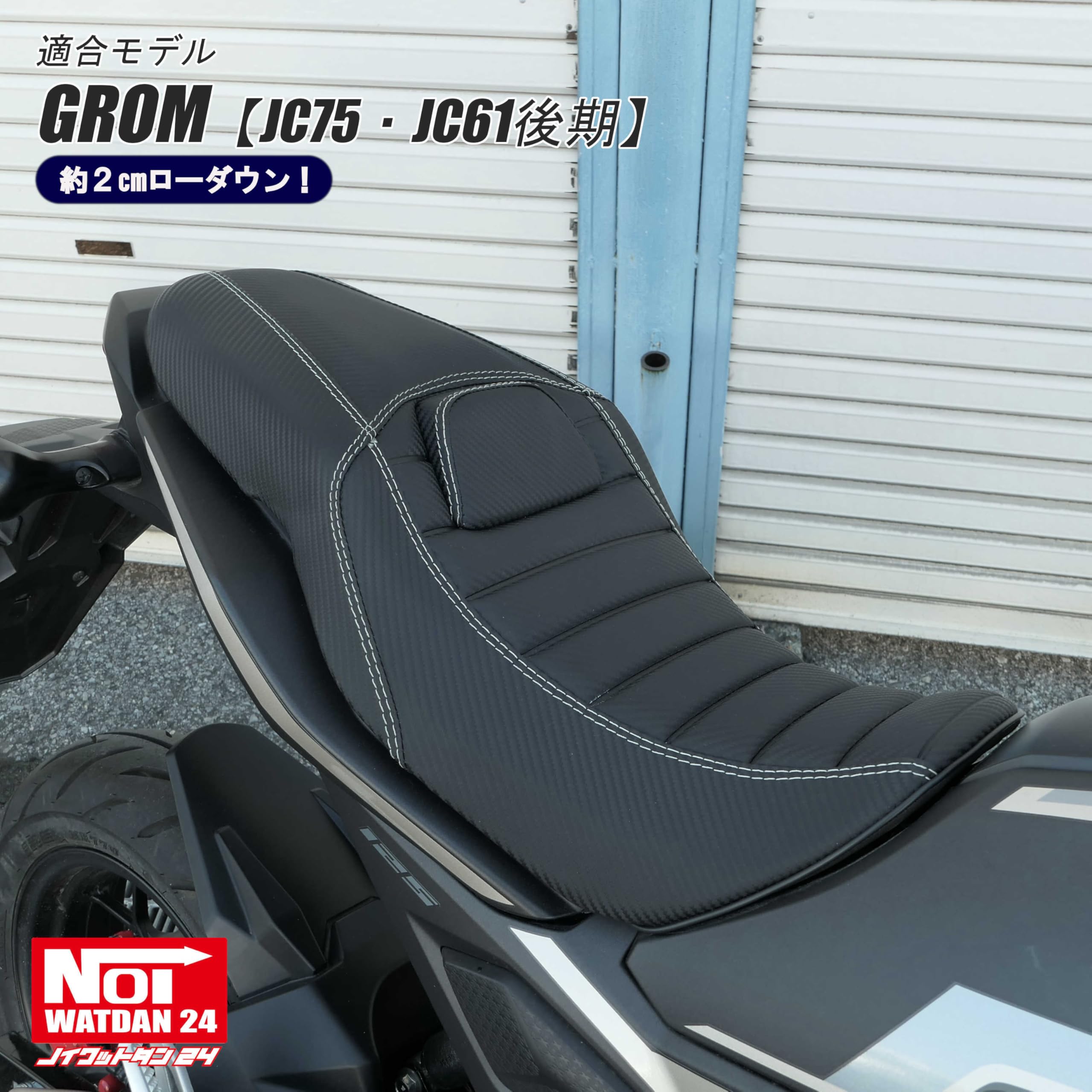 Amazon | NOI WATDAN 24(ノイワットダン 24) グロム（JC75・JC61後期