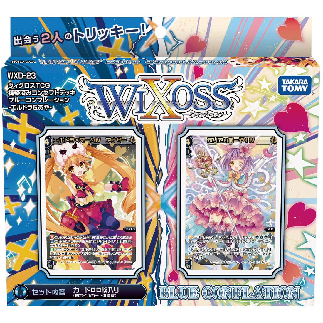 Amazon.co.jp: ウィクロス WXD-23 TCG 構築済み コンセプトデッキ