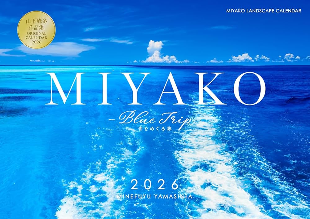 Amazon.co.jp: 沖縄・宮古島 2026年 A4壁掛けカレンダー 「MIYAKO