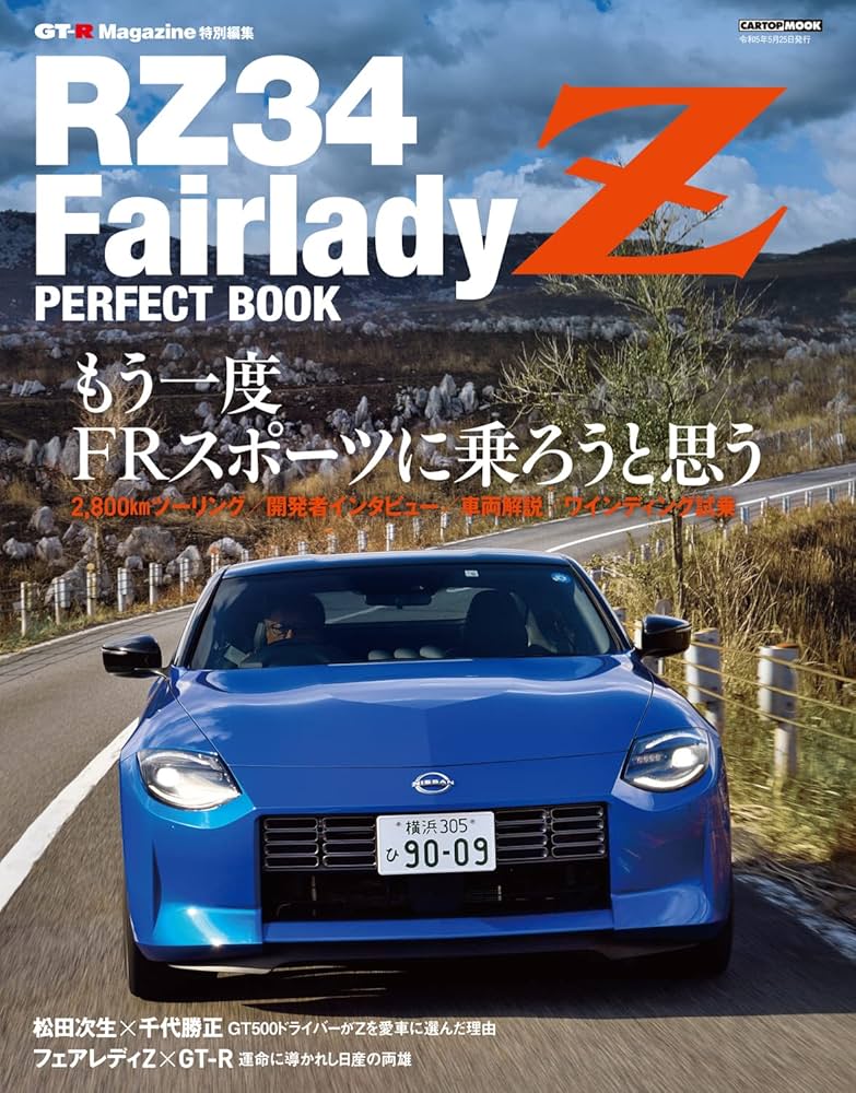 RZ34 フェアレディZ PERFECT BOOK (CARTOP MOOK) | GT-R MAGAZINE編集