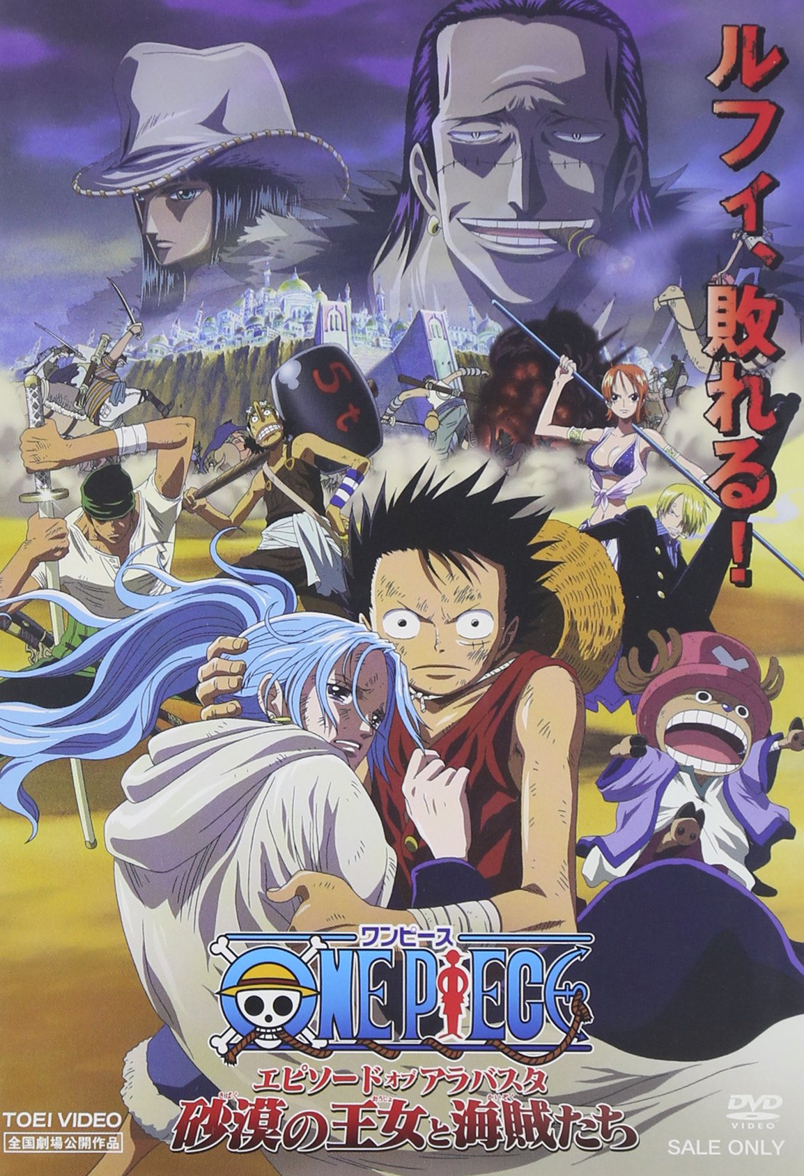 Amazon.co.jp: ワンピース エピソード オブ アラバスタ 砂漠の王女と