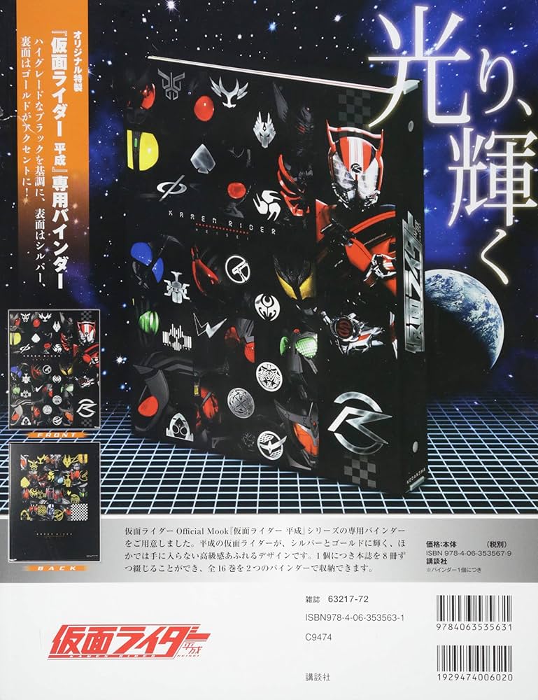 仮面ライダー 平成 vol.13 仮面ライダーフォーゼ (講談社シリーズMOOK