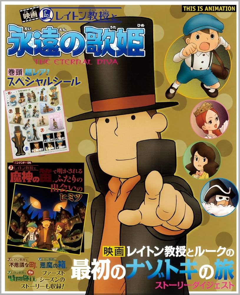 Amazon.co.jp: レイトン教授と永遠の歌姫 (ジス・イズ・アニメーション