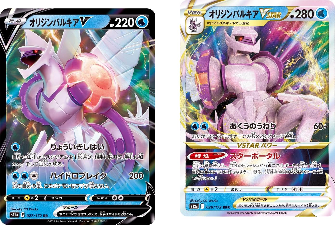 Amazon.co.jp: 【2種類セット】オリジンパルキアV オリジンパルキア