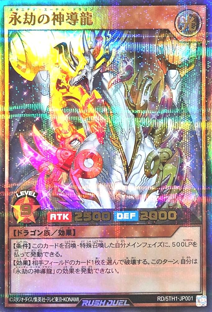 Amazon.co.jp: ラッシュデュエル RD/5TH1-JP001 永劫の神導龍 ウルトラ