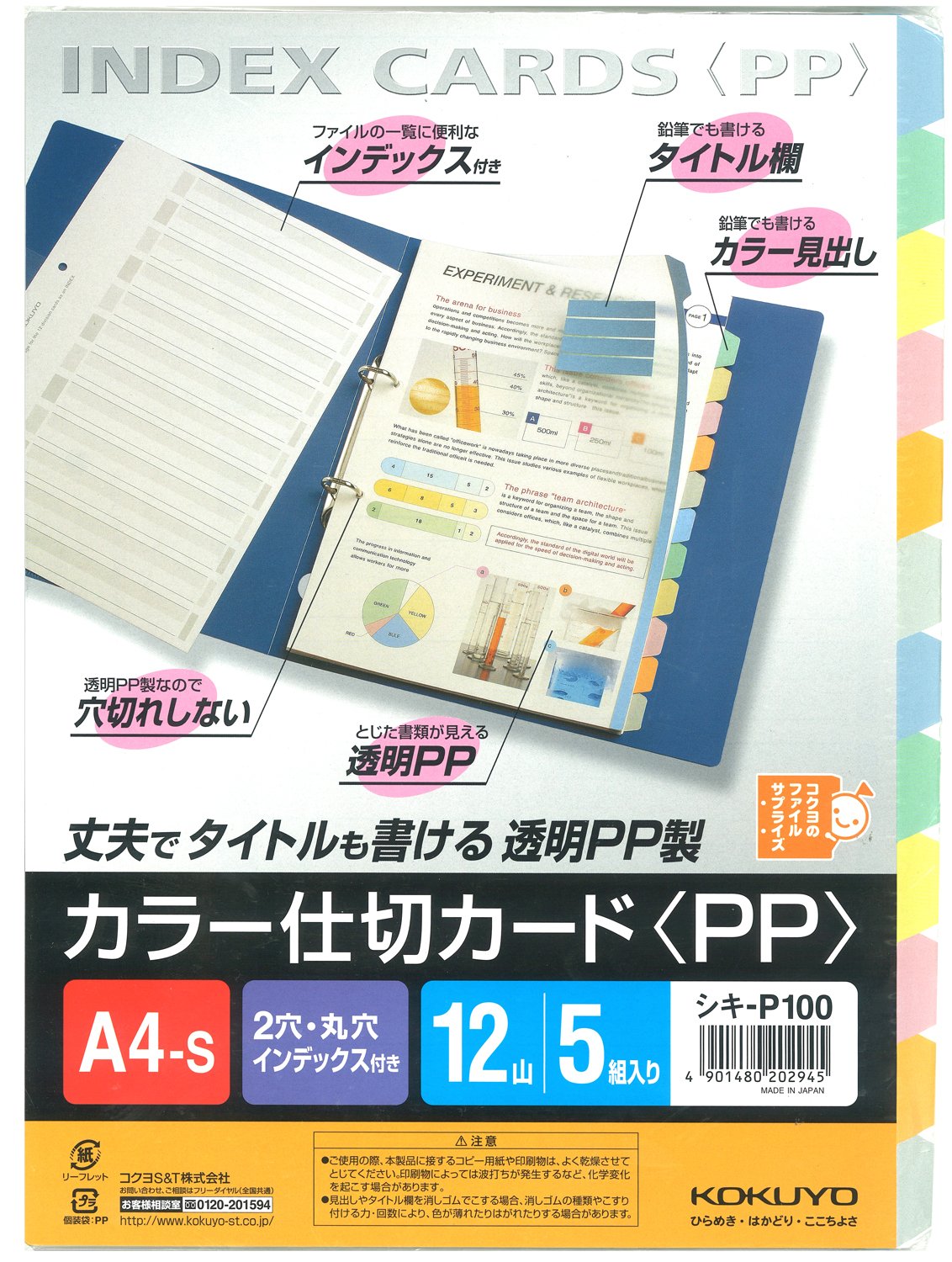 Amazon | コクヨ ファイル インデックス 仕切カード PP A4 12山 5組