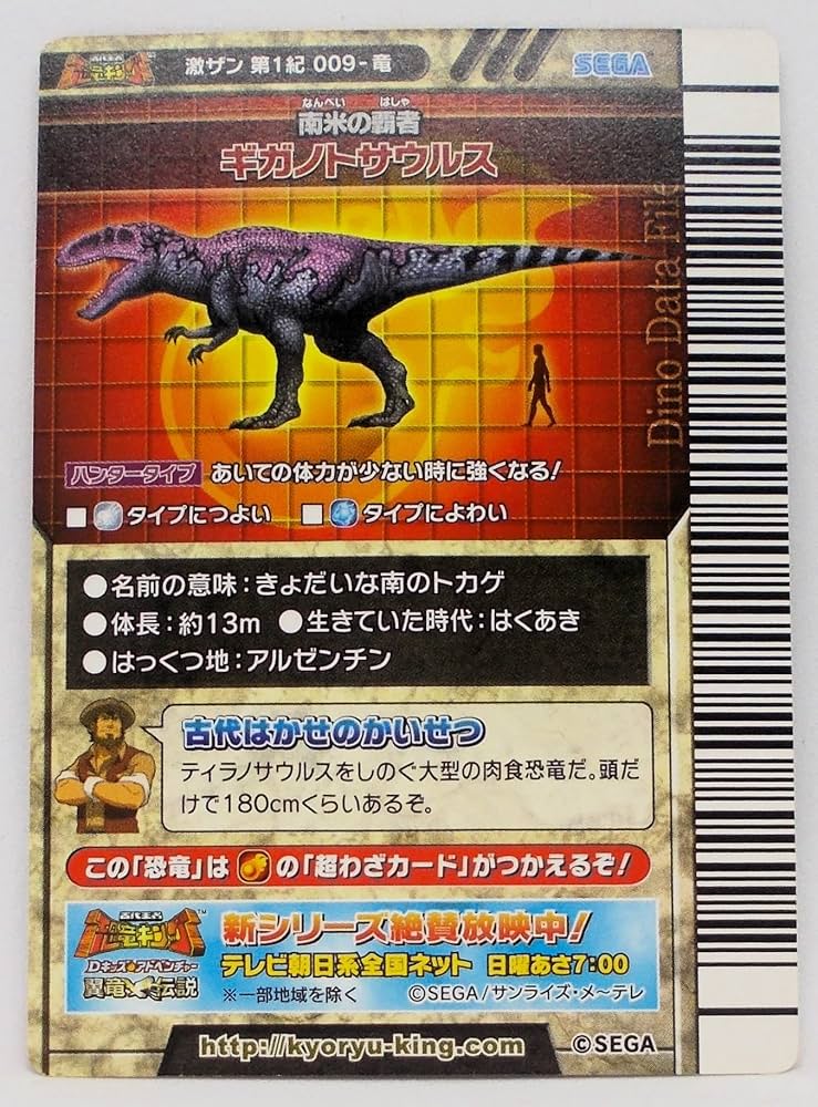 Amazon.co.jp: 【激ザン 第1紀 009-竜】ギガノトサウルス／古代王者