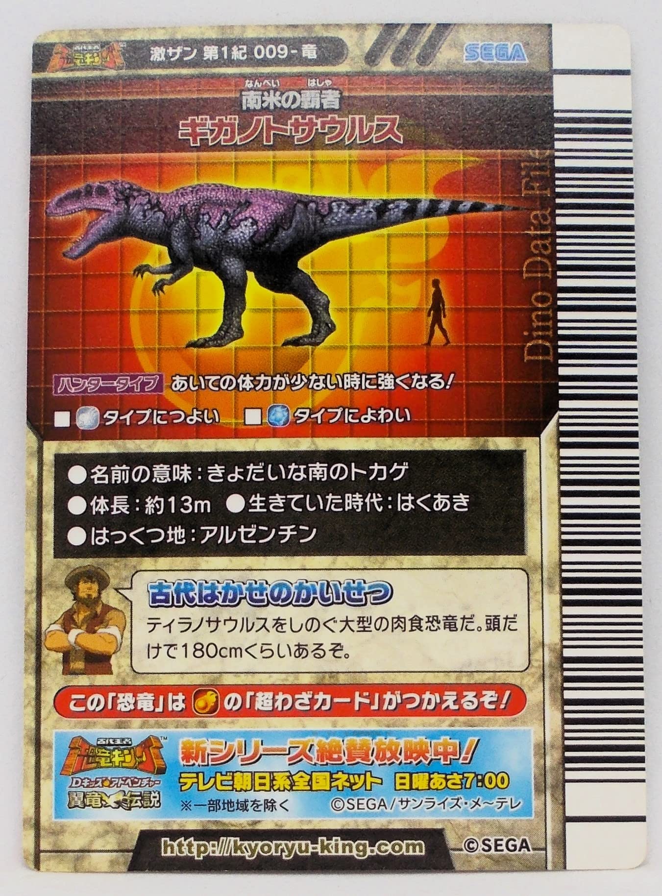 Amazon.co.jp: 【激ザン 第1紀 009-竜】ギガノトサウルス／古代王者