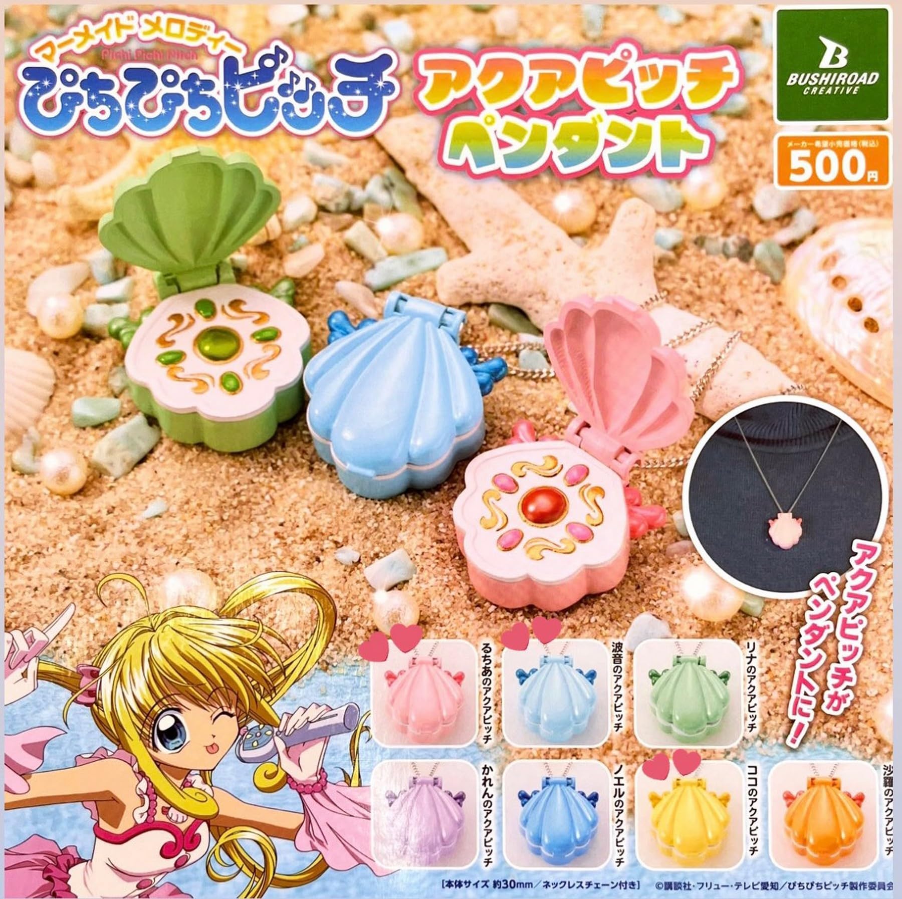 Amazon | ぴちぴちピッチ アクアピッチペンダント × アソート6種セット