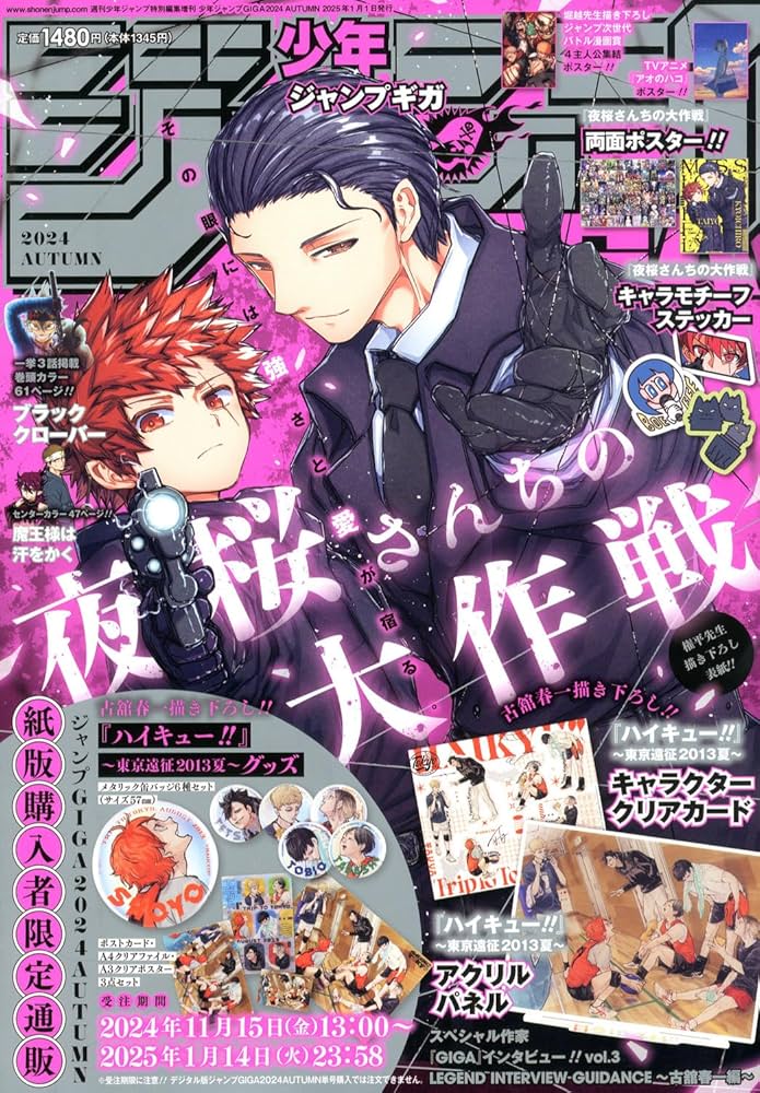 Amazon.co.jp: ジャンプGIGA 2024 AUTUMN : 週刊少年ジャンプ編集部: 本