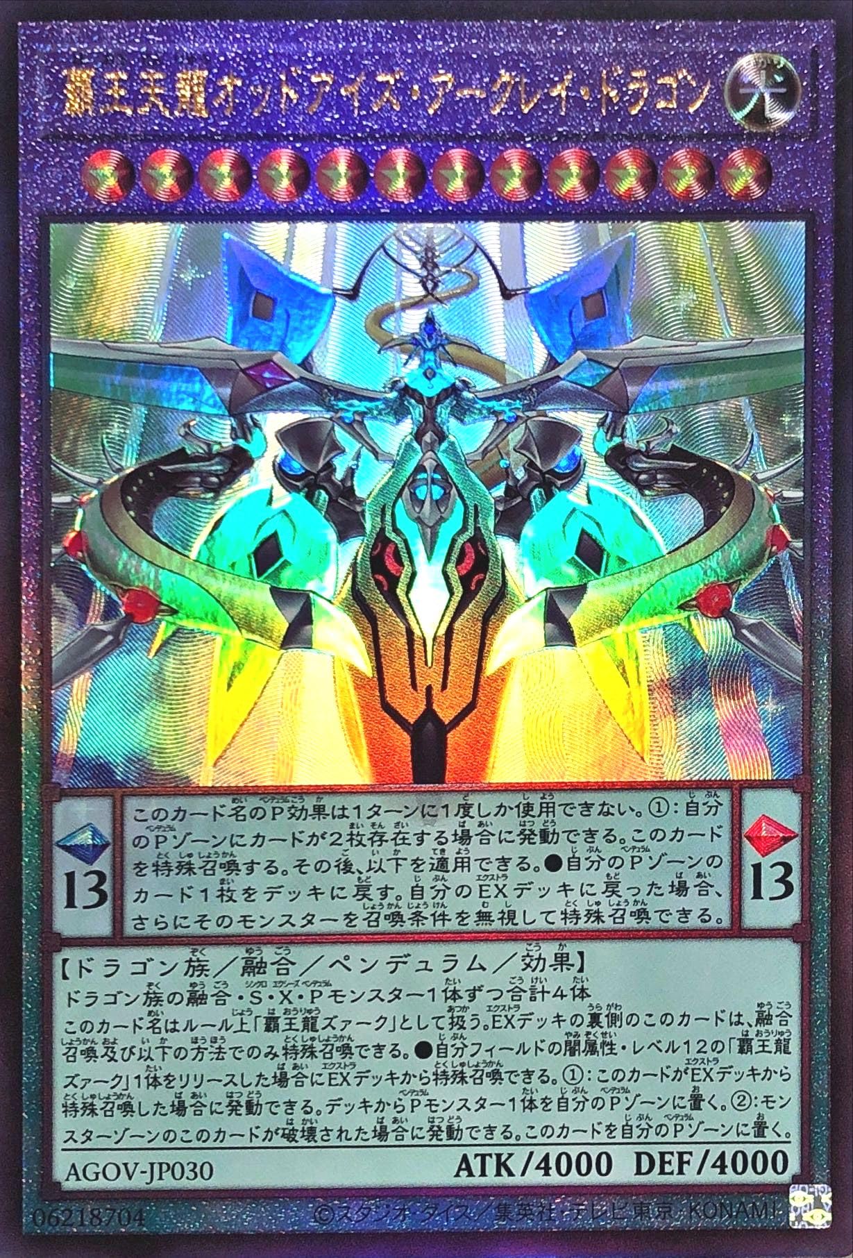 Amazon.co.jp: 遊戯王 AGOV-JP030 覇王天龍オッドアイズ・アークレイ