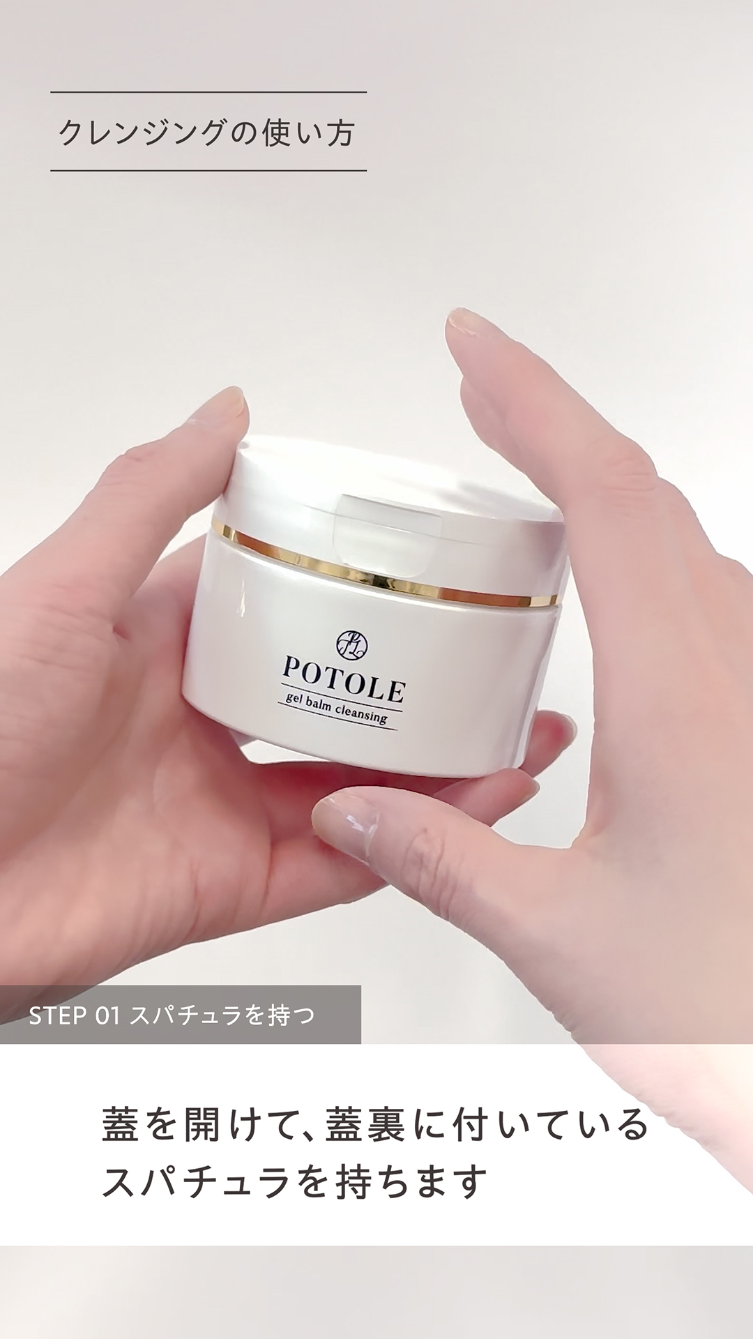 Amazon | POTOLE ジェルバームクレンジング 90g 毛穴 黒ずみ 角質ケア