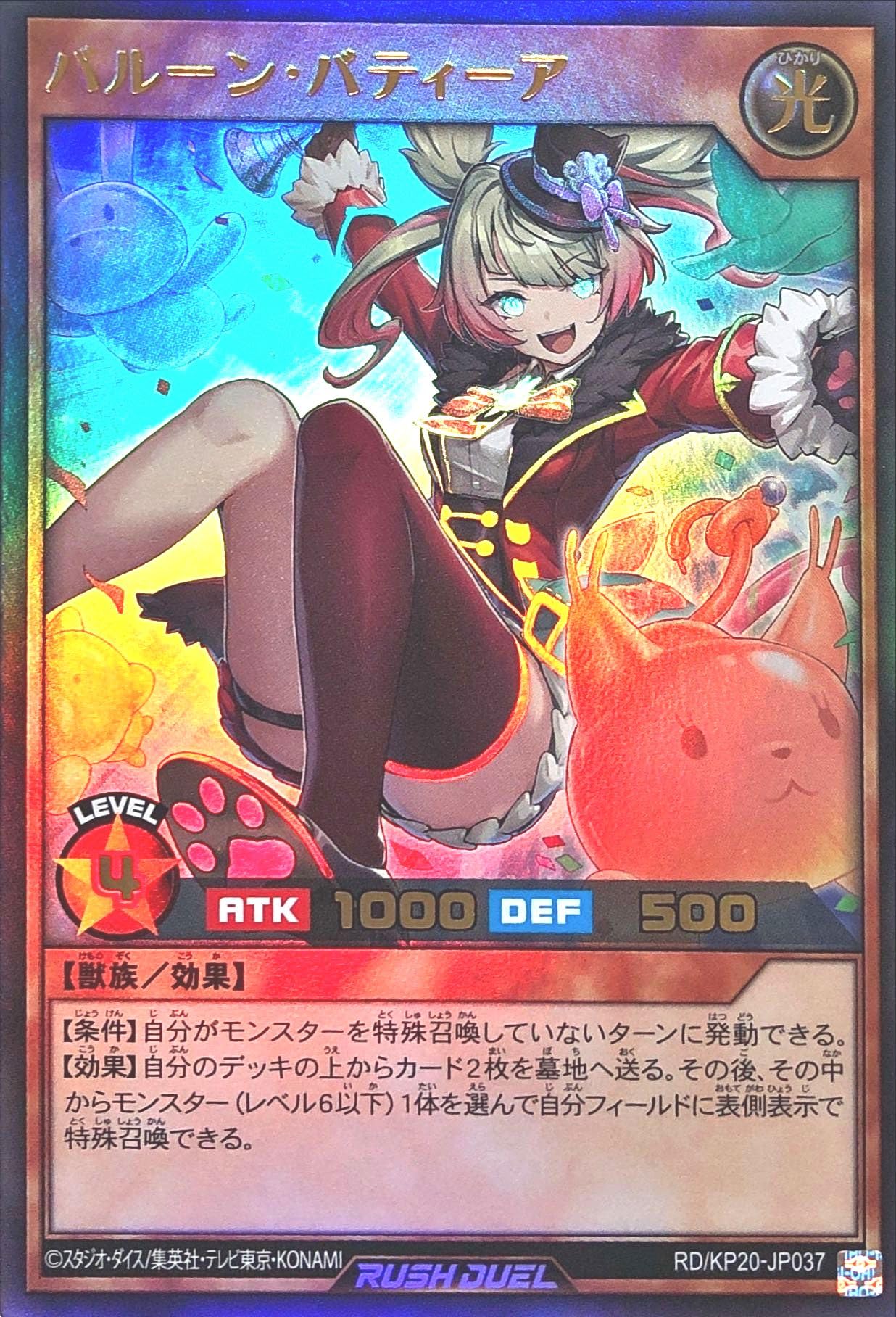 Amazon.co.jp: ラッシュデュエル RD/KP20-JP037 バルーン・バティーア