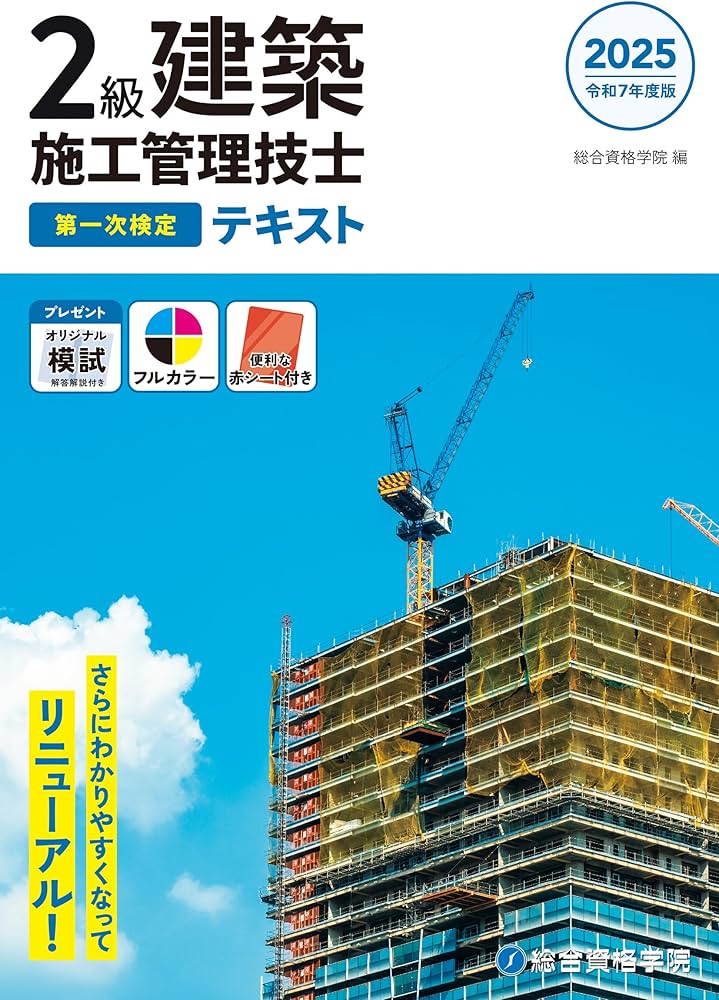 Amazon.co.jp: 令和7年度版 2級建築施工管理技士 第一次検定