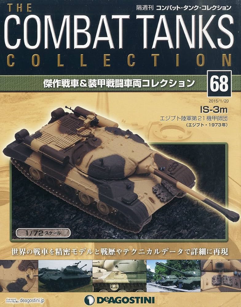 Amazon.com: 隔週刊 コンバット・タンク・コレクション 2015年 1/20号