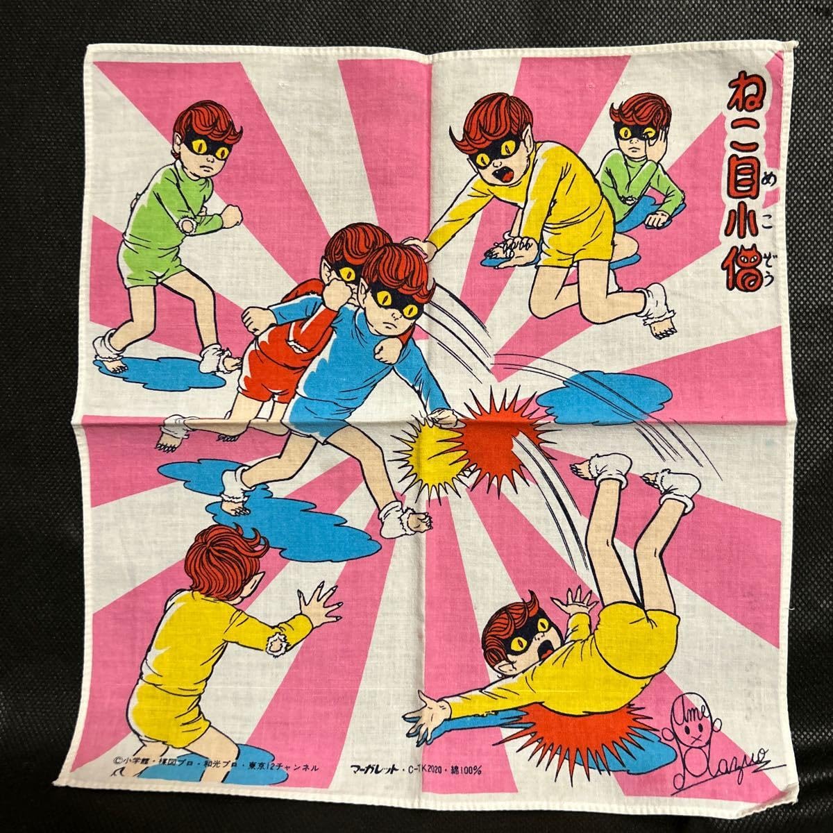 Amazon.co.jp: 貴重猫目小僧楳図かずおハンカチ マーガレット 当時物