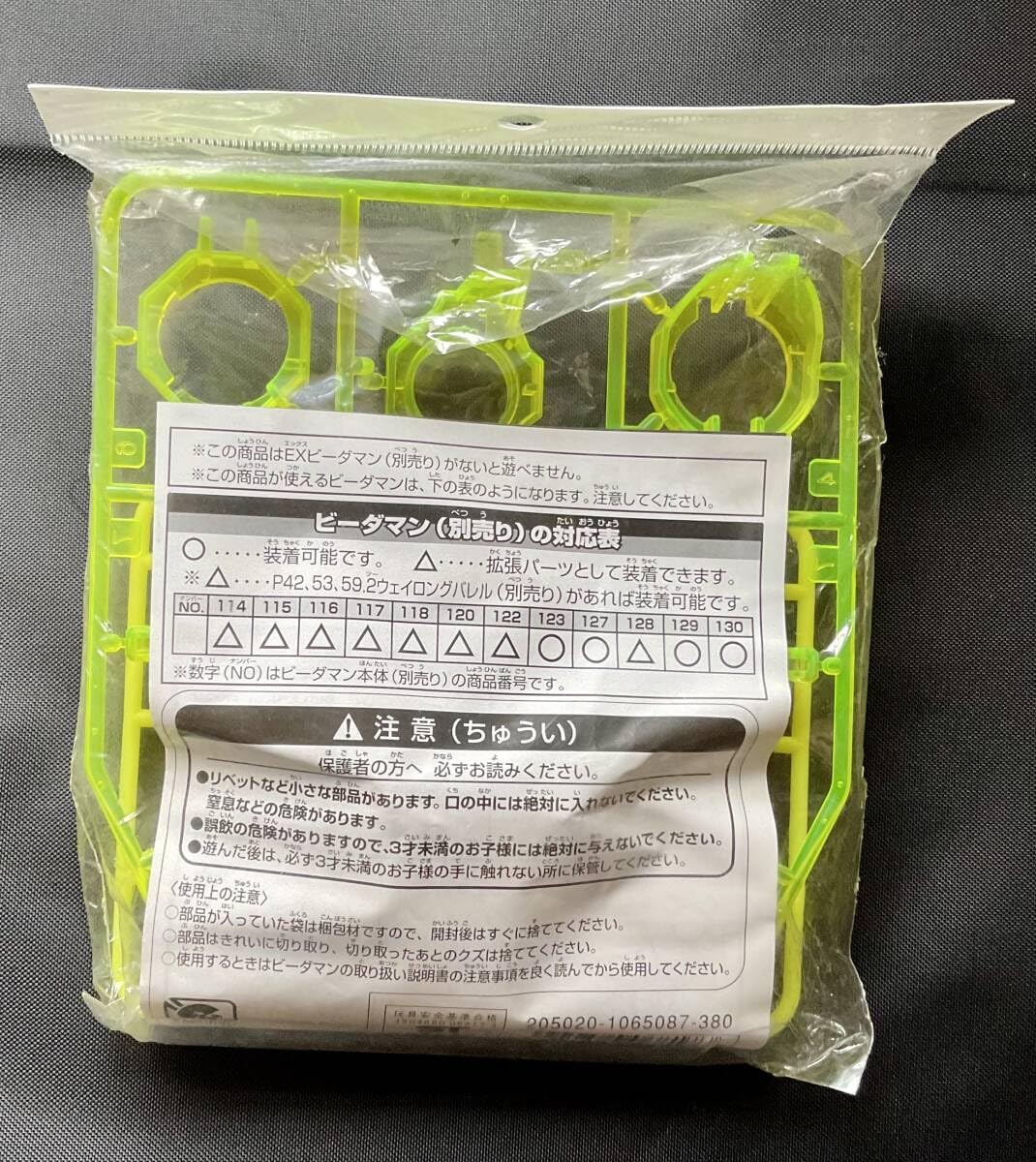 Amazon.co.jp: P-65 EXステーバレル スーパービーダマン EXパーツ