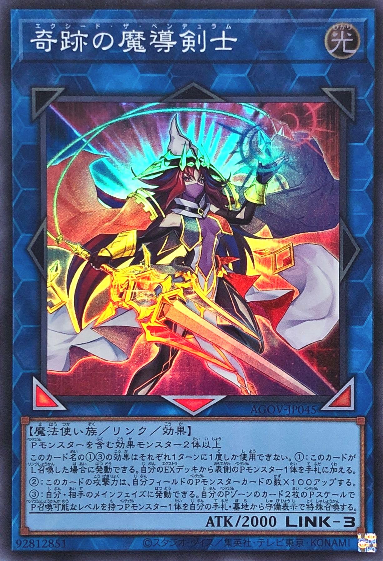 Amazon.co.jp: 遊戯王 AGOV-JP045 奇跡の魔導剣士 スーパーレア SR