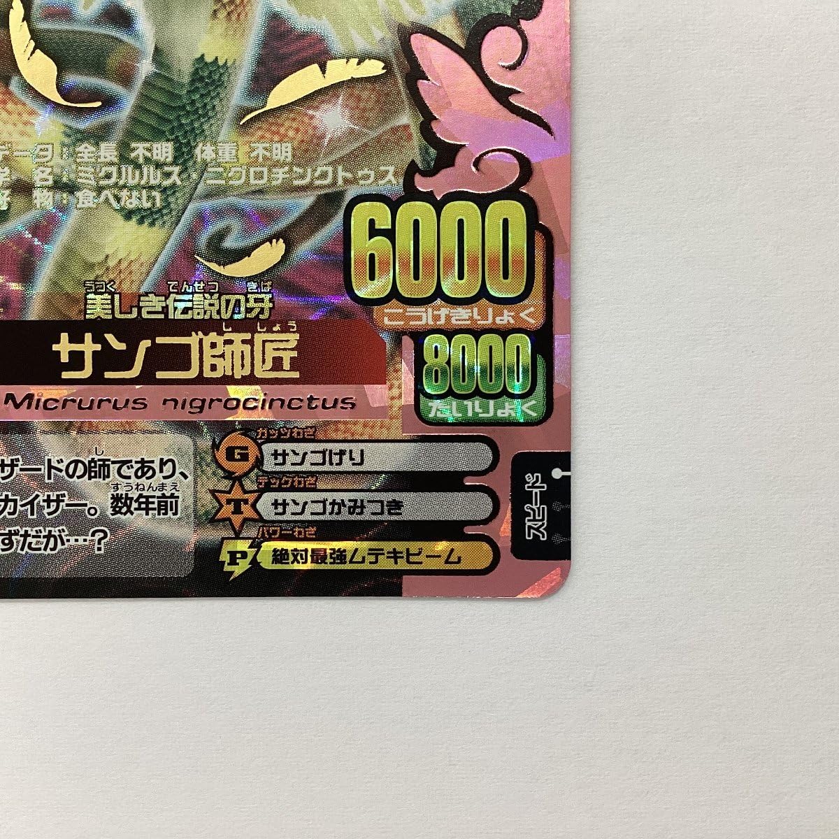 Amazon.co.jp: 百獣大戦 アニマルカイザー 第10弾 A-135 美しき伝説の